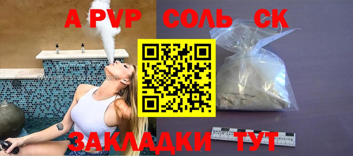 купить наркотик  A PVP кристаллы  Вход с VPN  Топки  APVP СК КРИС  А ПВП 
