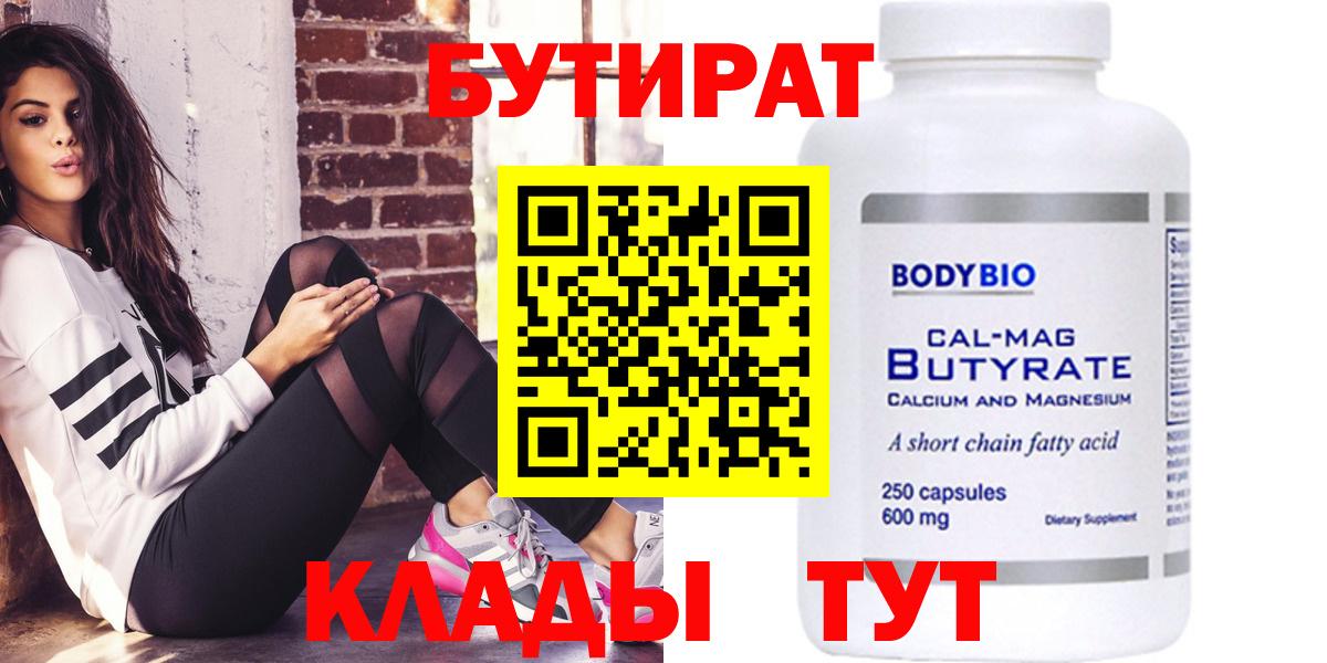 Бутират BDO Топки