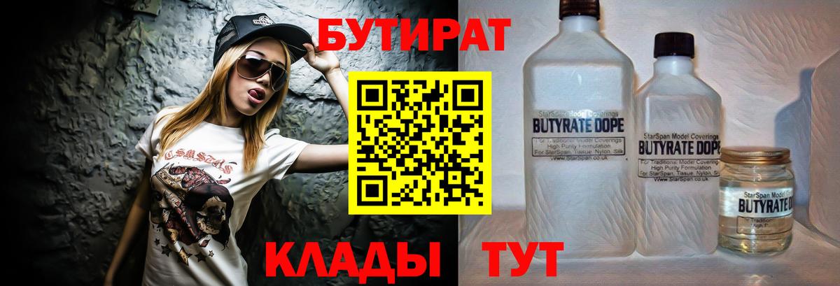 Бутират  Бутират вода  Вход с VPN  Топки 