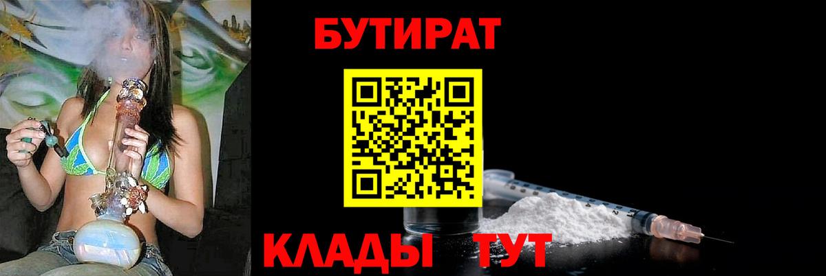 Бутират Butirat  Топки 