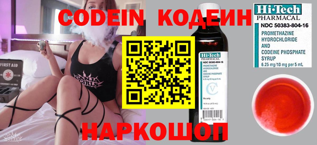 Кодеиновый сироп Lean Purple Drank  Топки 