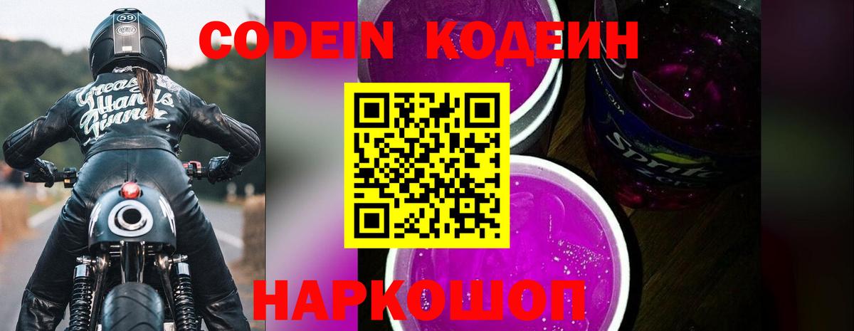 Кодеиновый сироп Lean напиток Lean (лин) Топки