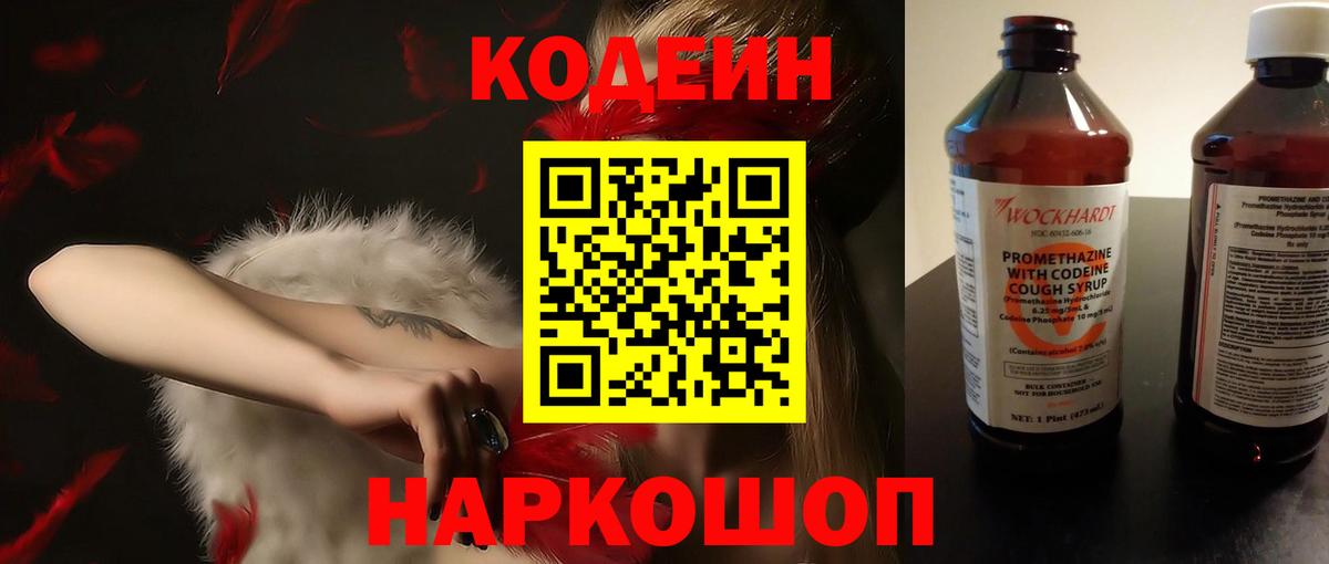Топки  Кодеиновый сироп Lean напиток Lean (лин)  где продают наркотики  Вход с VPN 